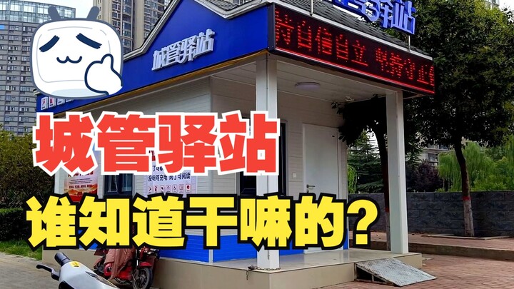 What exactly does a urban management station do? Could someone explain it to me?