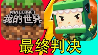 Mengesampingkan fakta sejenak, Mini World tidak melakukan plagiarisme! Minecraft menang dalam gugata