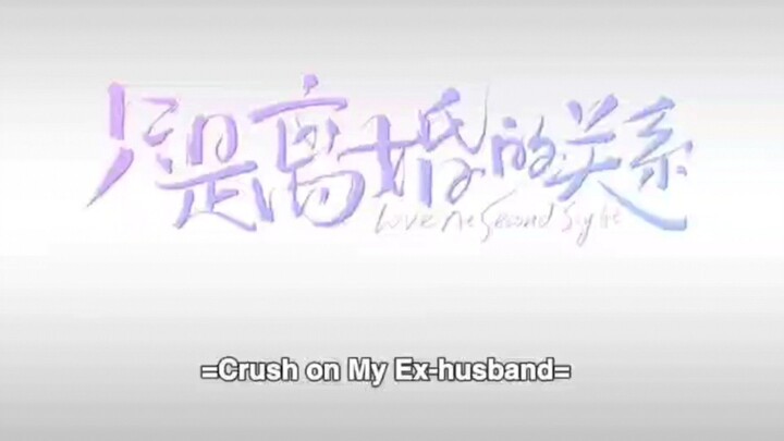 Crush on my ex-husband Ep.3 Eng sub