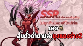 สุ่มหายุงแดง 180 ใบ เพื่อทำ5ดาวตั้งแต่วันแรก แต่ว่า? ONE PUNCH MAN: The Strongest