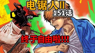 [Chainsaw Man Episode 151] Makima is still alive? Denji finally transforms into Chainsaw Man
