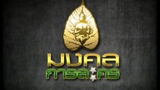 ทนายสื่อรัก 27