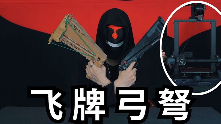 花了一个多月，自制飞牌弹射装置，小白也能射得远准狠