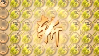 [Wanning Xiangqi] The whole family is copied and chopped