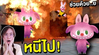 ถ้าเจอ ปีศาจลาบูบู้ จอมวางเพลิง หนีไปให้ไวที่สุด !! Labubu | Mind&Nat