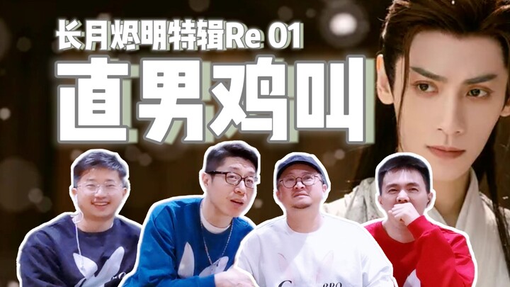 [The Longest Night in Chendu · Special Feature 01] Wrapped in a Blanket Late at Night! A Thrilling P