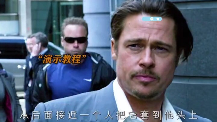 那是布拉德皮特？他居然不是主演？就这没了