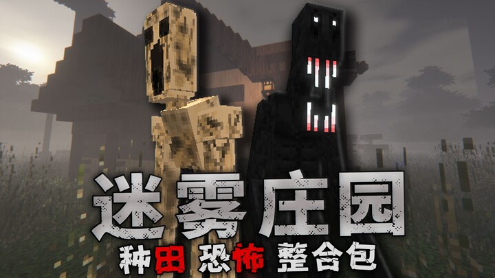 Elderly care + person in the mist? A terrifying elderly care combo pack [Misty Farm #1]