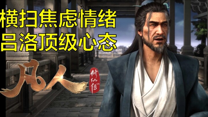 لُو لُو يُعلِّمُكَ كيف تتخلص من قلقك العالق دون حل؟ دردشة عابرة حول الحلقة 172 من "سيرة مبتدئ في الس