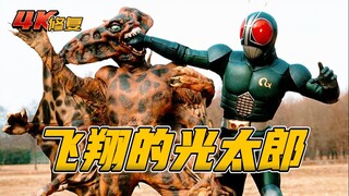 【4K修复】假面骑士BLACKRX剧情：光太郎吊威亚戏耍蠢飞鼠