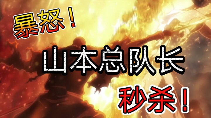 憨憨灭却师，居然敢调戏上本总队长