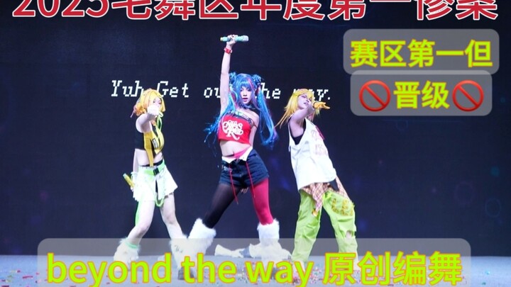 这就是那个CJ晋级赛区第一但不能晋级的超级倒霉蛋？