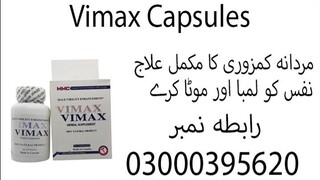 Vimax 60 Pills In Multan - 03000395620