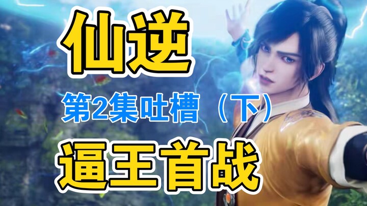 The Overbearing King Embarks on the Path of Immortality—Level 1 Qi Condensation Outshines Ajin! Deta