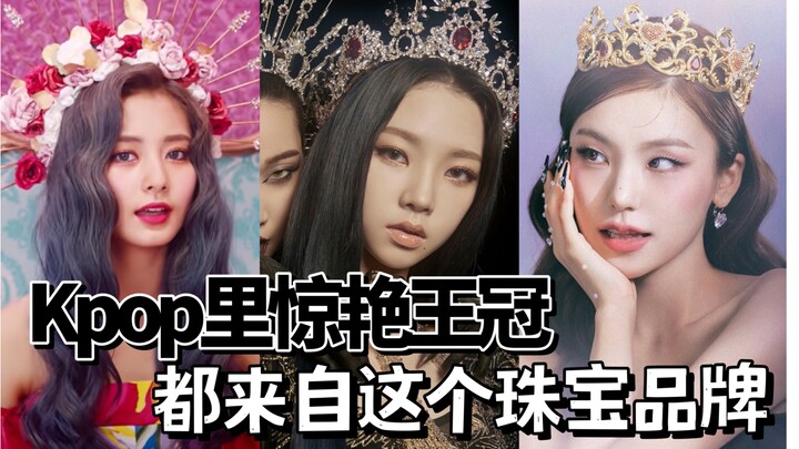 แบรนด์เครื่องประดับดีไซเนอร์ที่คนในวงการไอดอลกว่าครึ่งเคยใส่...