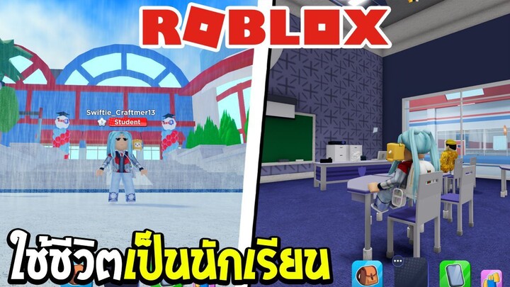 Roblox ใช้ชีวิตเป็นนักเรียน 24 ชั่วโมง