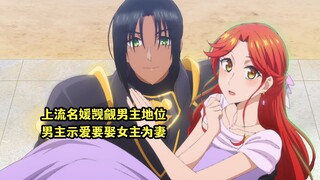七月新番：上流名媛觊觎男主财富地位，男主当众宣布要娶女主为妻