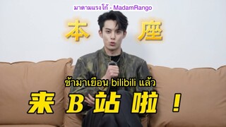 ซับไทย DylanWang Bilibili 20221227 (วิดีโอแรกของหวังเห้อตี้)