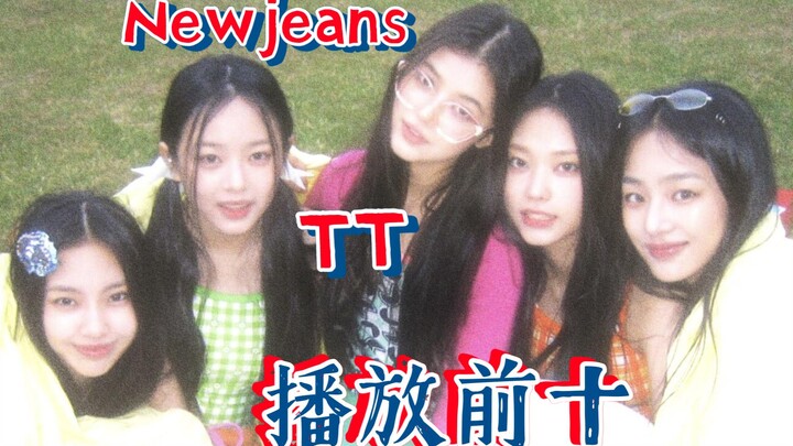 [NEWJEANS] ما هي أفضل عشرة مقاطع فيديو يلعبها الحيتان الصغيرة على TikTok؟