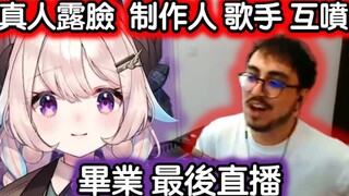 【เอ็นน่า/ดิเอโก้】เพื่อนและโปรดิวเซอร์เพลงของเซียวเนียวอยู่ที่นี่ในห้องถ่ายทอดสด!