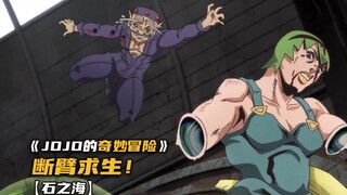 浮浮自断双臂只为求得一线生机！