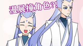 漫展装角色？尴尬后都是温柔相伴