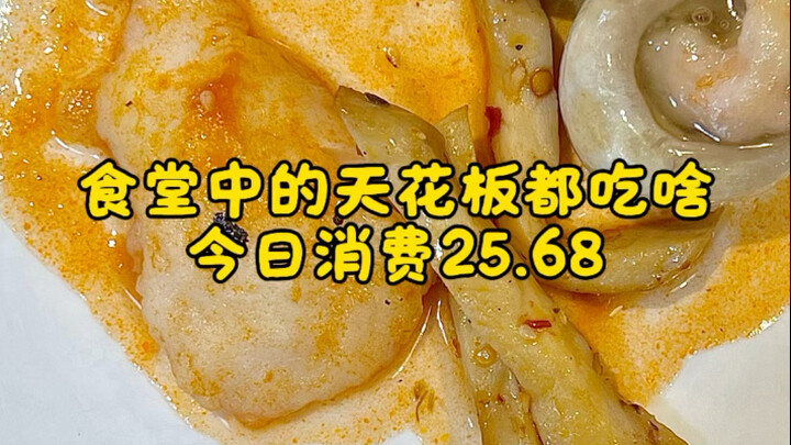 What do the ceilings in the cafeteria eat? Shrimp, fish, and mushrooms.