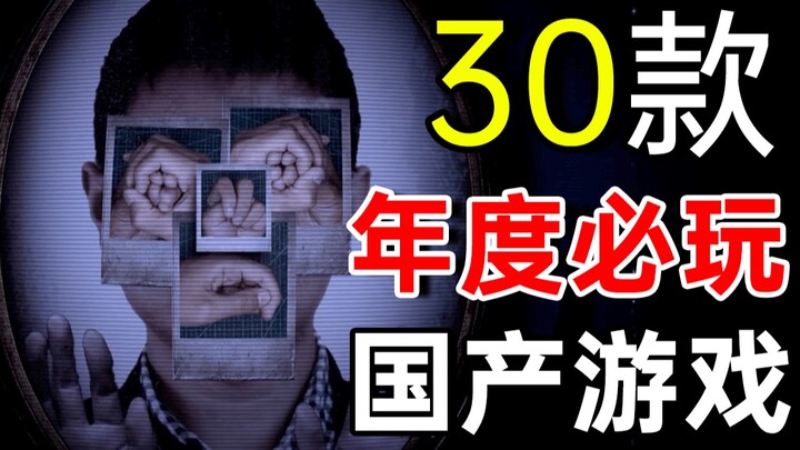 Tổng kết cuối năm! 30 tựa game Trung Quốc trên Steam nhất định phải chơi trong năm 2022!