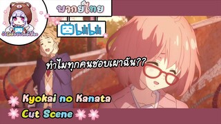 ''ฉันกลัวค่ะ!'' Kyokai no Kanata Cut Scene 🌸พากย์ไทย🌸