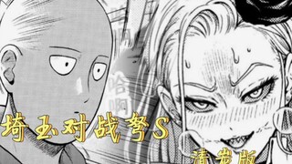 One Punch Man: Saitama vs. Crossbows (Versi Karbon) diterbitkan ulang!