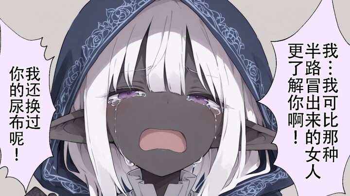 Miss Dark Elf, Who Started Spilling Secrets Due to Excessive Teasing – Episode 6