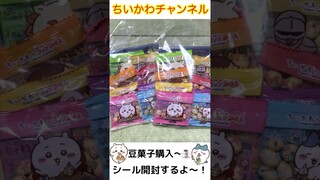 【ちいかわ×コメダ】シール開封するよ〜！