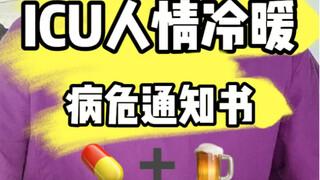 头孢配酒，一大哥完整了从谈笑风生到病危通知书！