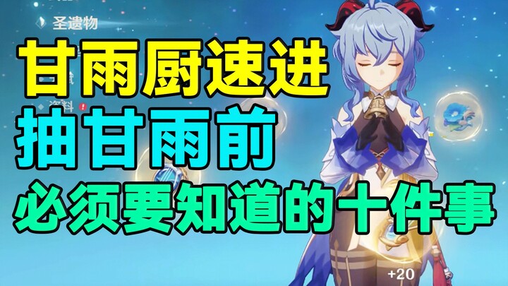 [Genshin Impact] Ganyu Fans, Step Right Up! 10 Things You Must Know Before Pulling for Ganyu!