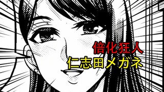 「仁志田メガネ」｜ 一位热衷“倍化之术”的画师！？