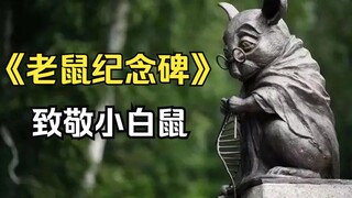 Why is there a monument for mice? A tribute to the mice who died in the laboratory
