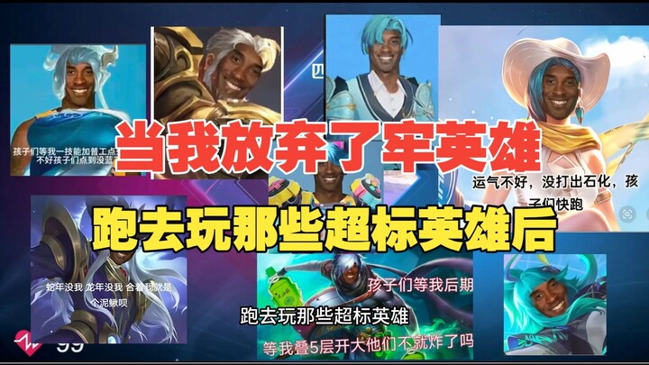 When I gave up on the Legendary Hero to try out the Overpowered Hero