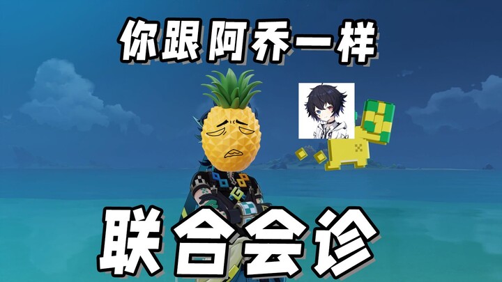 打12层阿乔在吵，主播也在吵-大型纪录片《会打深渊的阿乔》持续报道