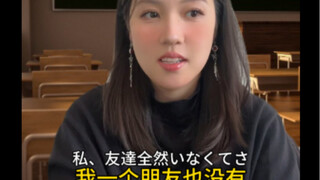 คนที่ไม่มีเพื่อนจริงๆ: