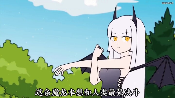 魔龙想和人类强者决斗，结果却被对方骗去生儿育女