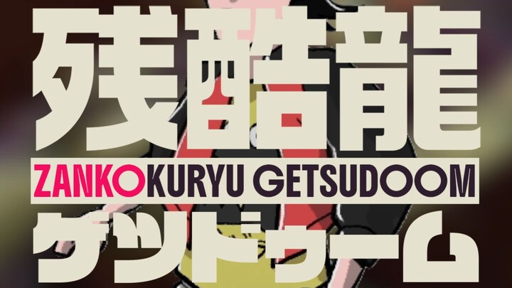 [OTA IMON] Zankokuryu Getsudoom Event Showcase and Next Dates