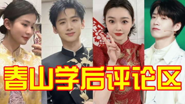 Hiện trạng mục bình luận của Tống Dật, Ngụy Đại Huân, Kiều Hân và Trịnh Hợp Huệ Tử sau sự kiện “Xuân