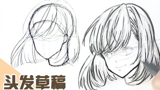 【至尚君】手把手从0起草开始教你画头发！（草稿篇）