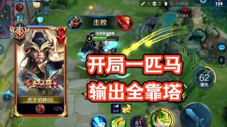 Newbies, buy Guan Yu and recognize your real father!