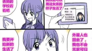 外星人附身人类找回 动力能源，还让大叔转生成了女子高中生开始新生活。 tsf漫画