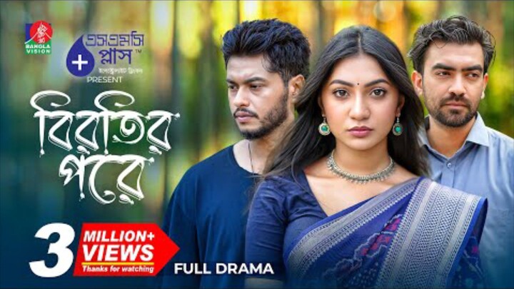 Birotir Pore Bangla New Natok #Arosh Khan #Sunerah Binte Kamal #bangla new natok 2025