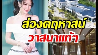 เปิดคฤหาสน์หรูหมื่นล้าน เอิร์น จิรวรรณ อลังการ