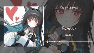 “这首歌要两个人一起听哦”||《Forever》
