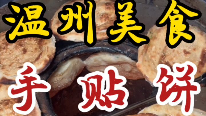 صدفة في الشارع: كشك فطير يدوي عمره أكثر من عشرين عامًا! ثلاث قطع بـ 3 يوان فقط – القشرة الخارجية مقر