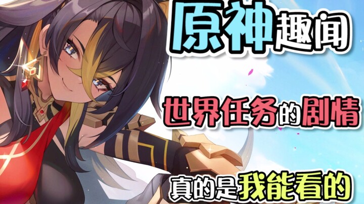 [Chuyện thú vị về Genshin Impact] Cốt truyện lần này thật sự quá choáng ngợp!